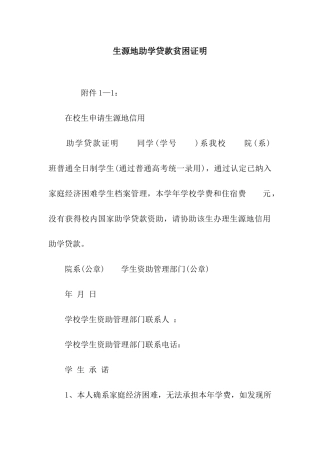 生源地助学贷款贫困证明