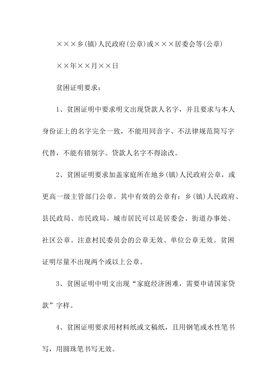 生源地贫困证明范文_第2页