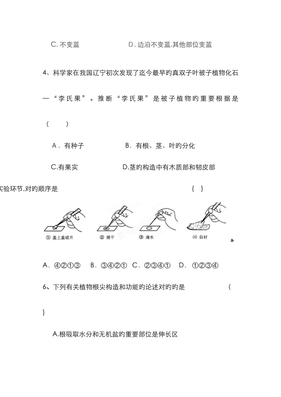 生物中考模拟试题_第3页