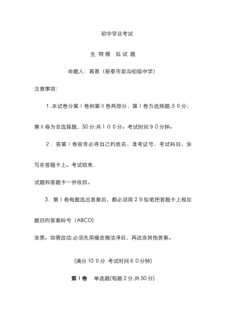 生物中考模拟试题