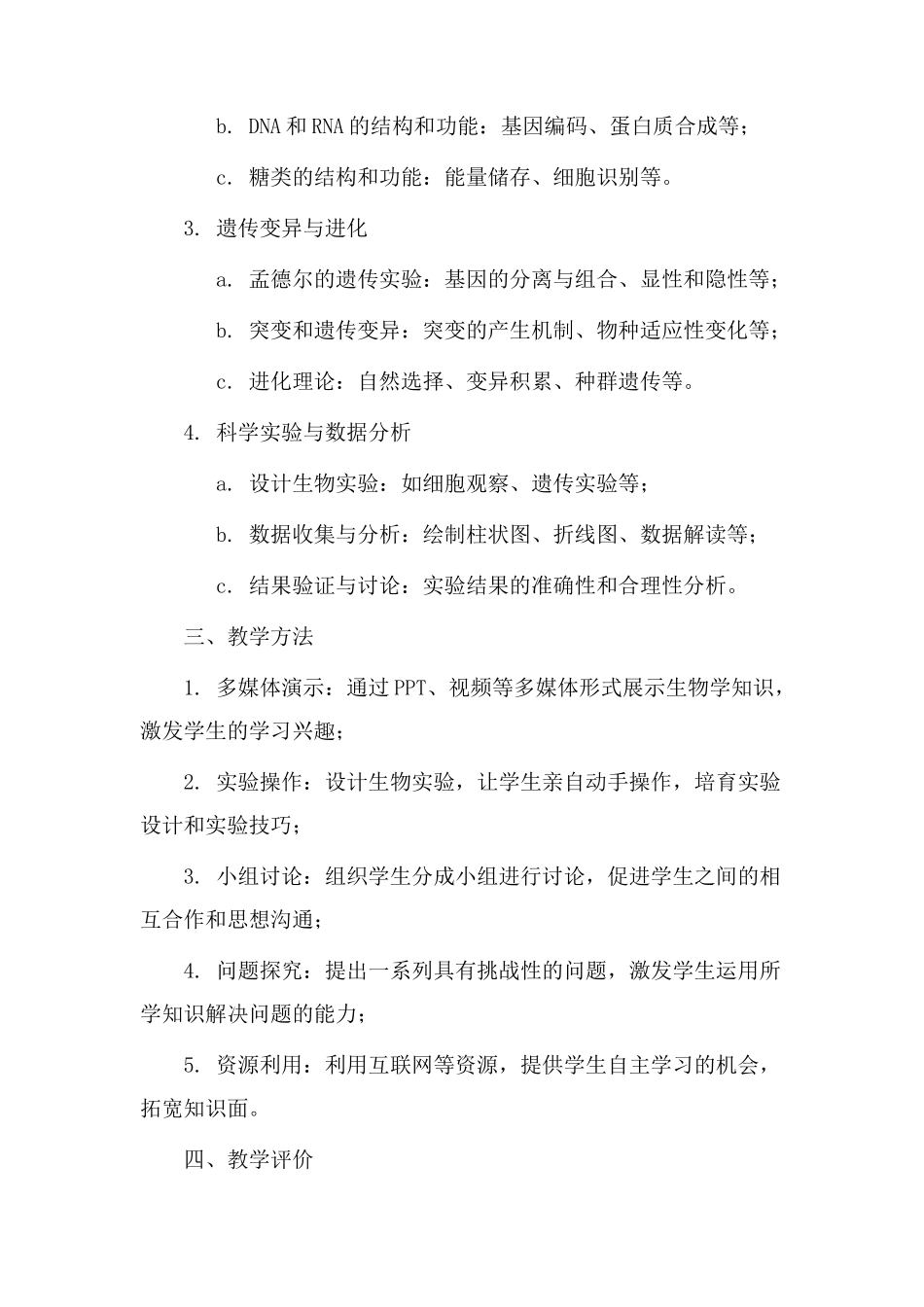 生物类教学设计_第2页