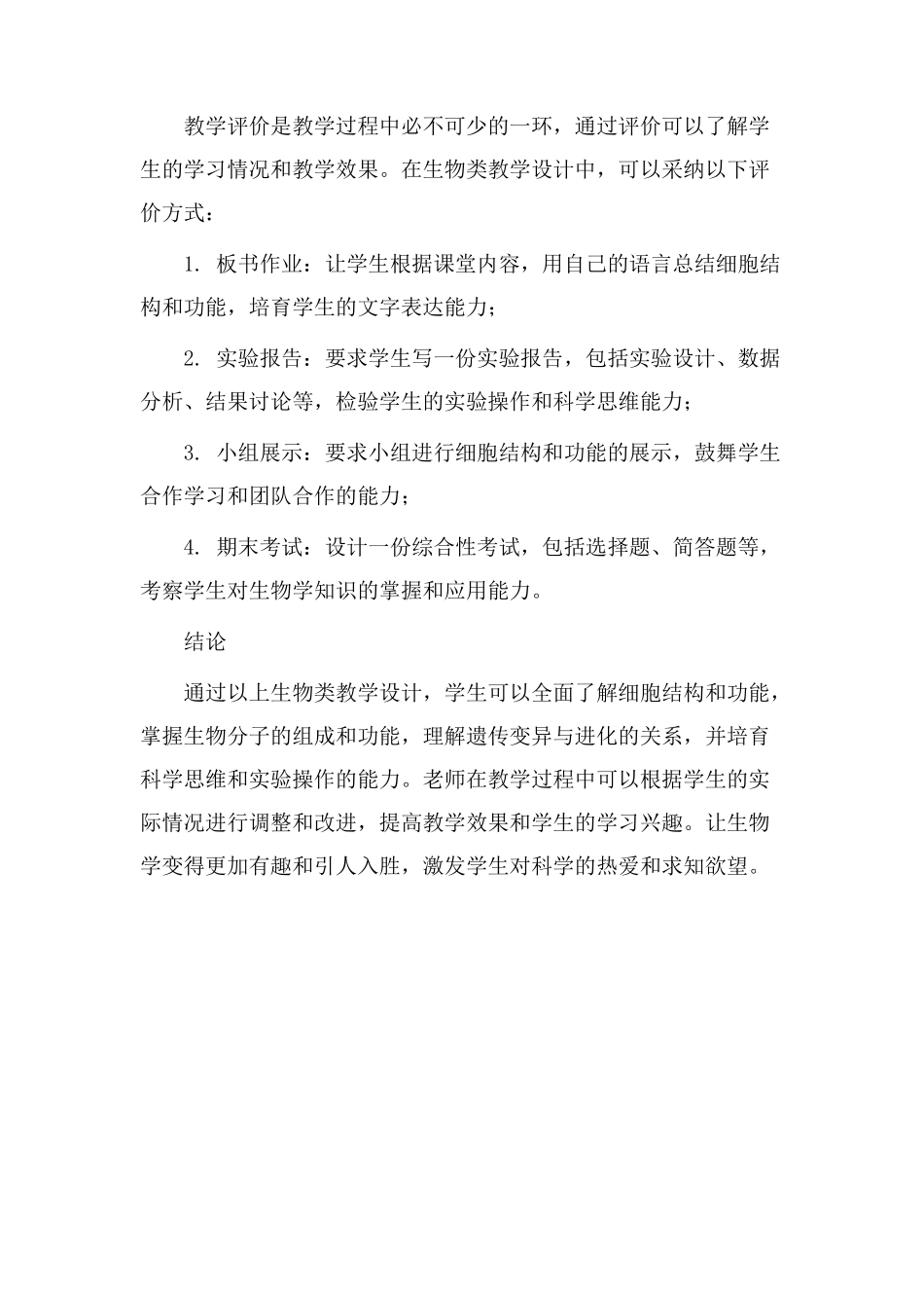 生物类教学设计_第3页