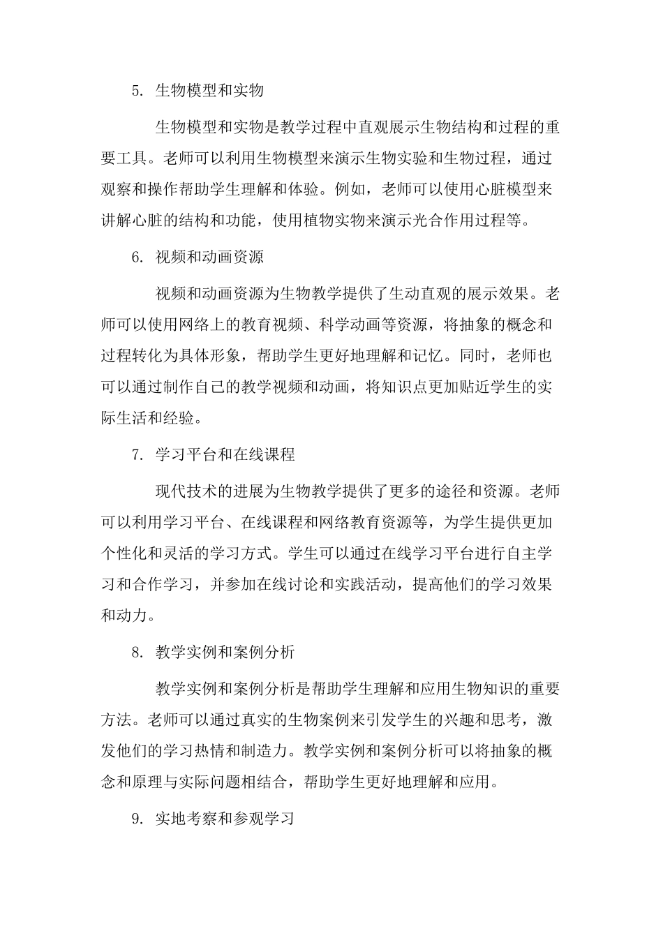 生物教学设计资源_第2页