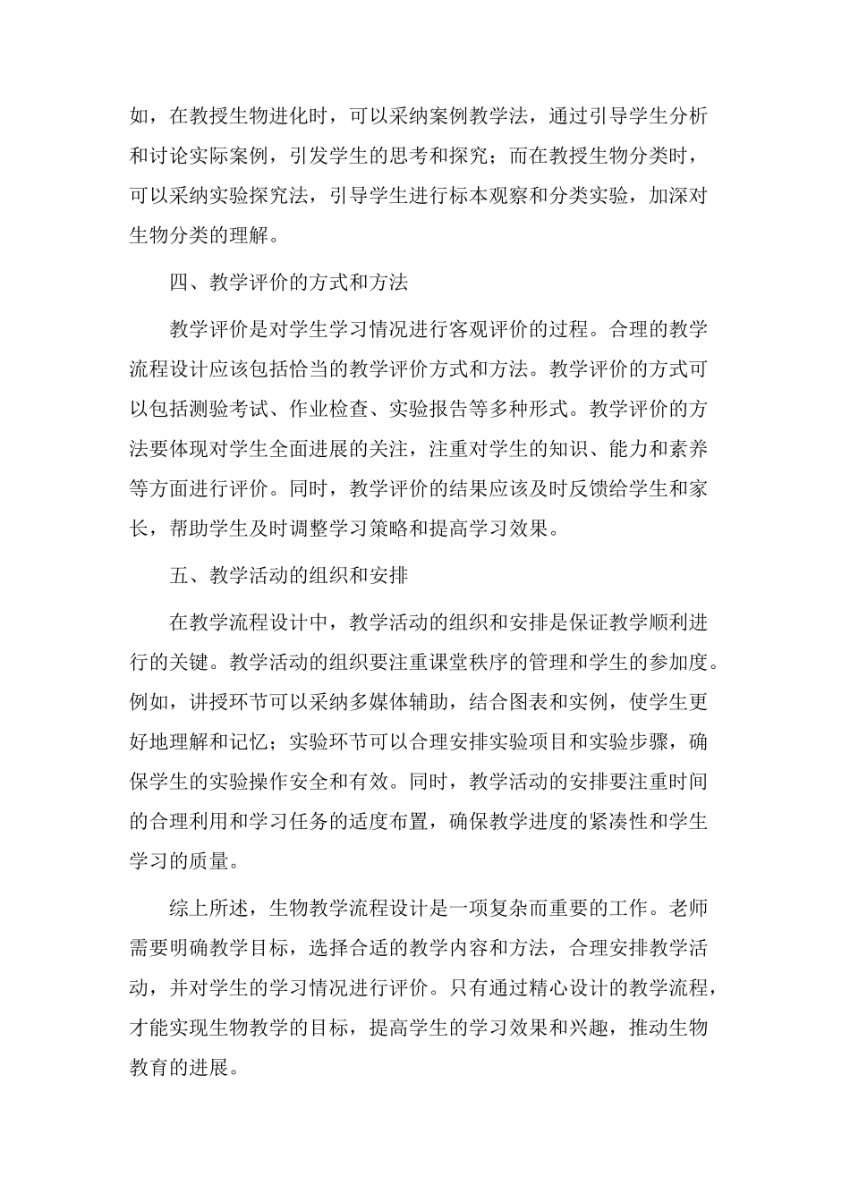 生物教学流程设计_第2页