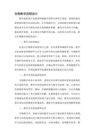 生物教学流程设计