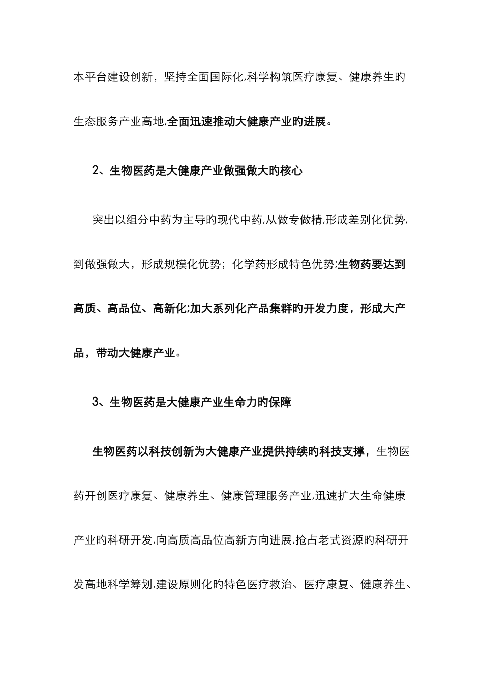 生物医药与大健康产业_第3页