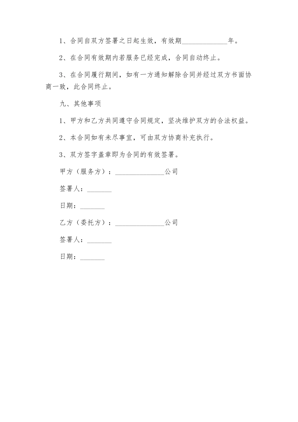 生物检测技术服务合同_第3页