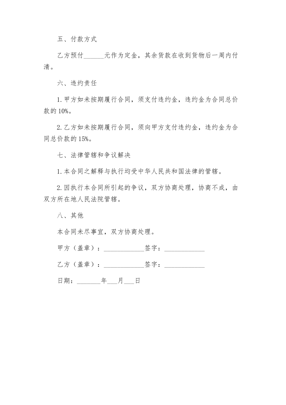 生猪肉购销合同_第2页