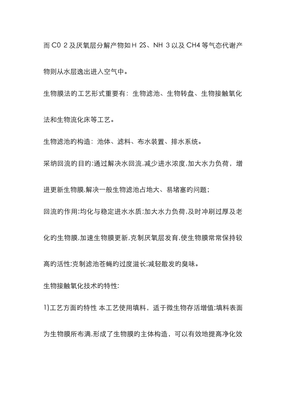 生物膜法与活性污泥法相比较_第2页