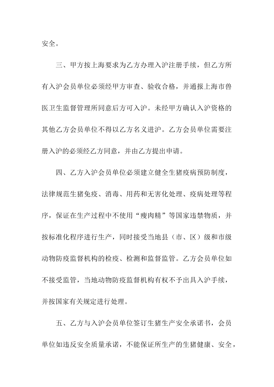 生猪安全承诺书_第2页