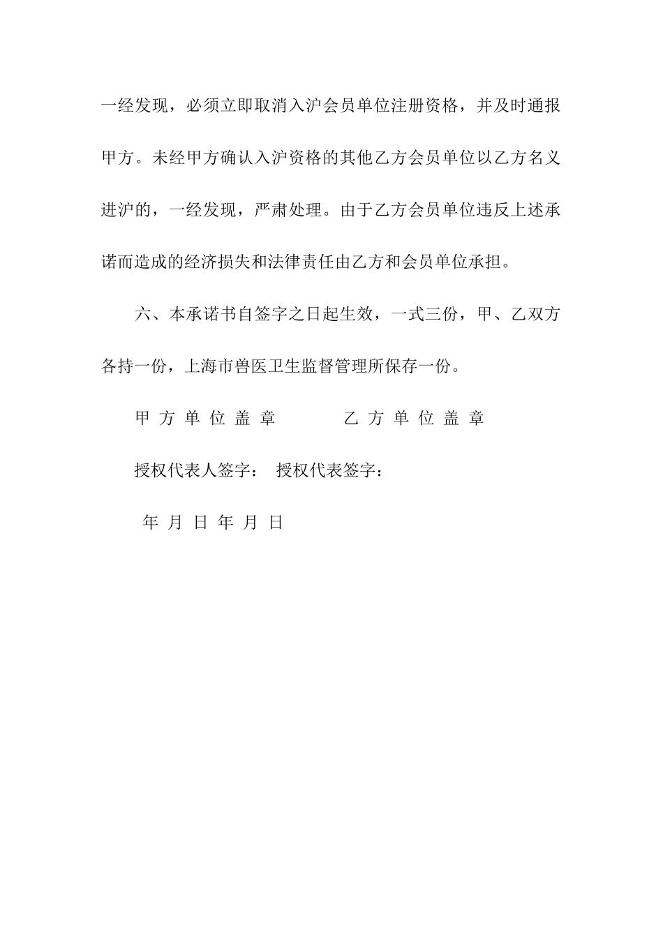 生猪安全承诺书_第3页