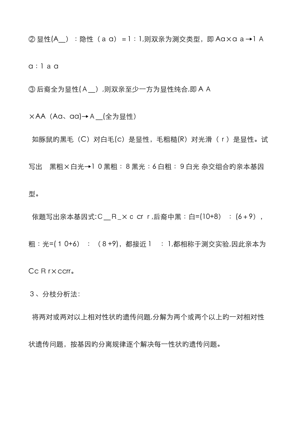 生物遗传概率计算法_第2页