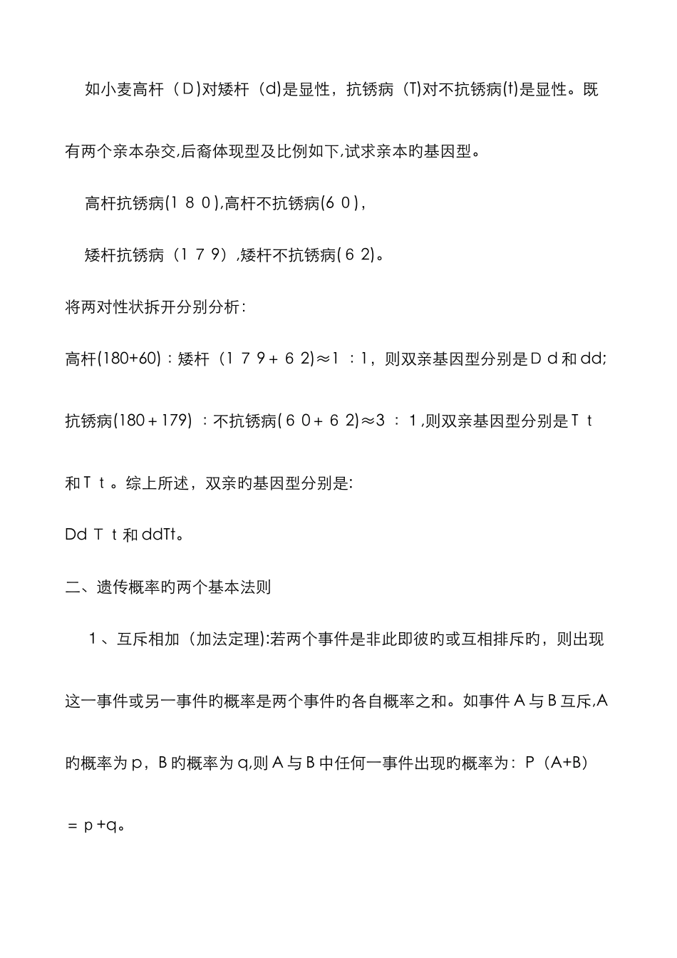 生物遗传概率计算法_第3页