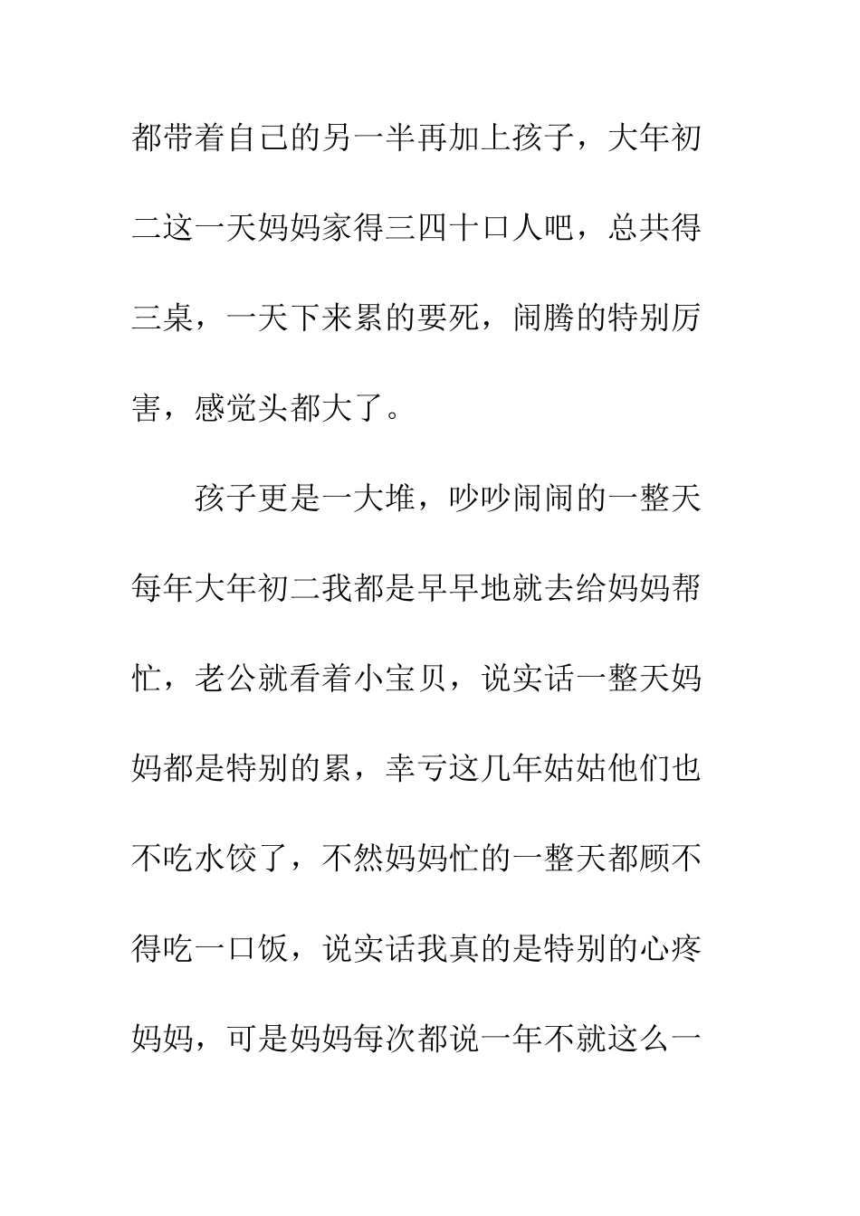 生猪解封令-大年初二去妈妈家拜年_第2页