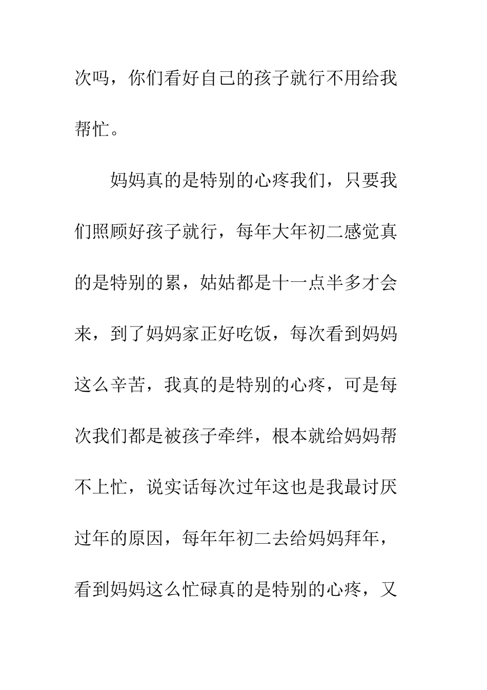 生猪解封令-大年初二去妈妈家拜年_第3页