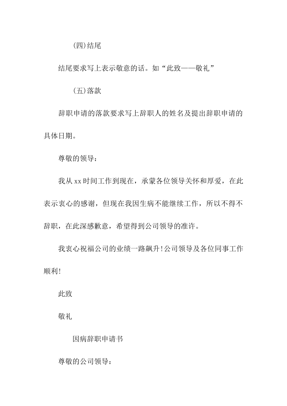 生病辞职信范文_第2页