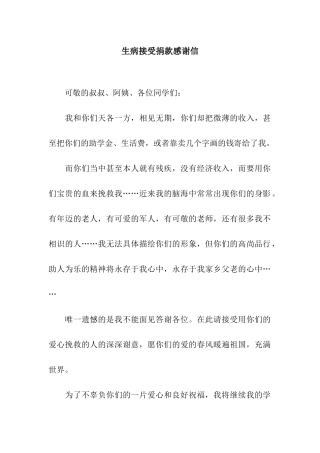 生病接受捐款感谢信
