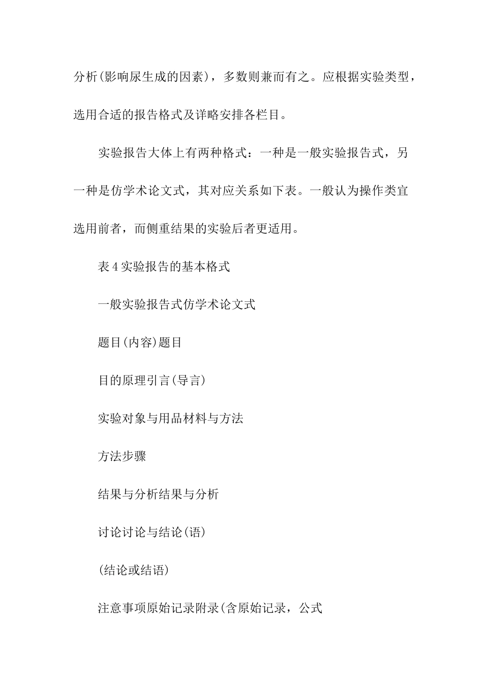 生理学实验报告的写作_第2页