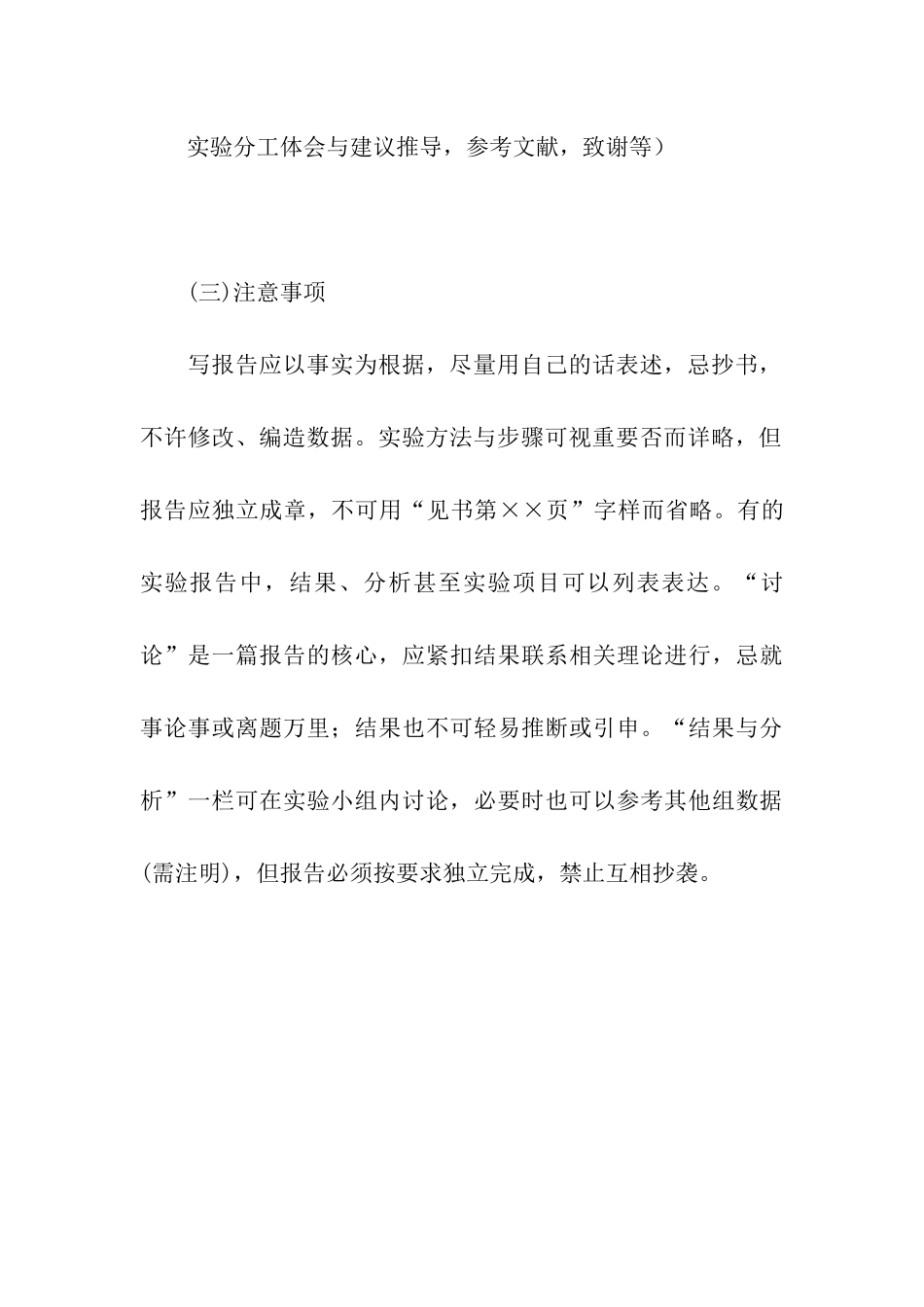 生理学实验报告的写作_第3页