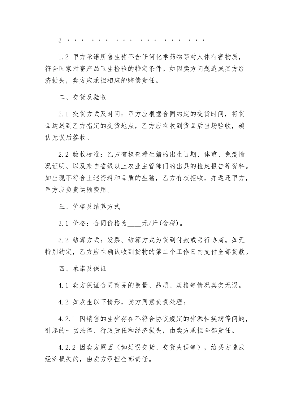 生猪销售合同_第2页