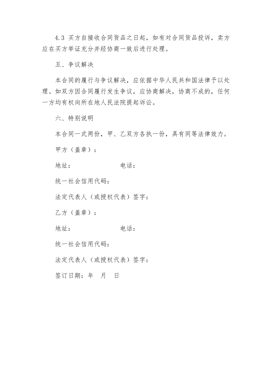 生猪销售合同_第3页