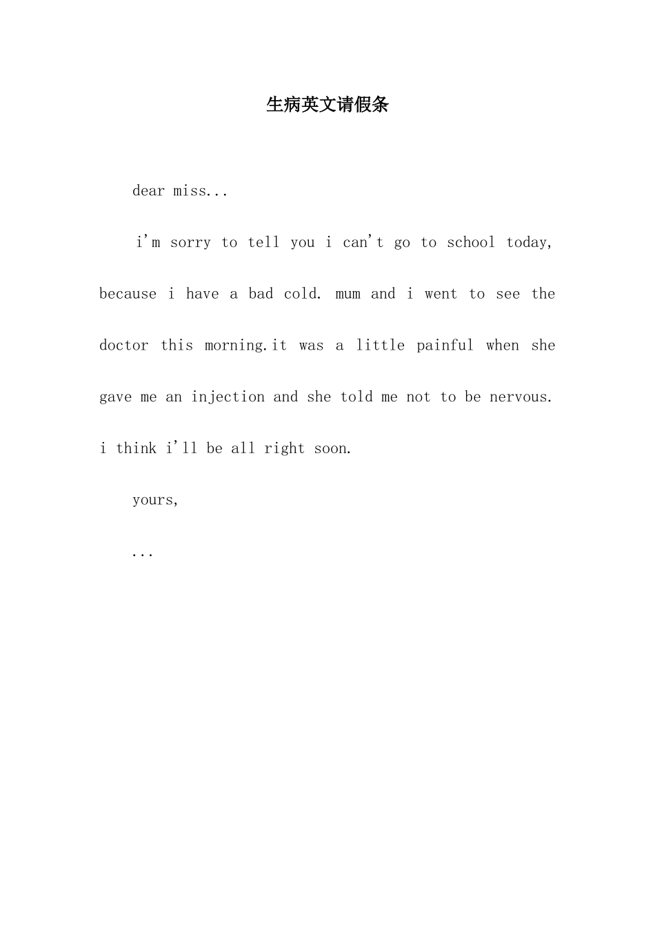 生病英文请假条_第1页
