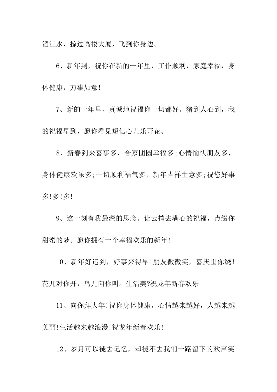 生肖搞笑祝福语_第2页