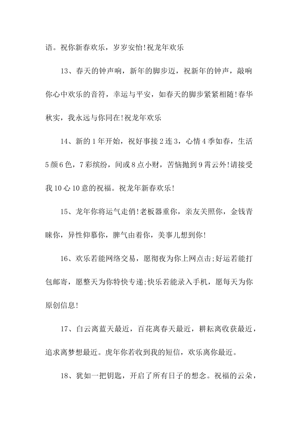 生肖搞笑祝福语_第3页