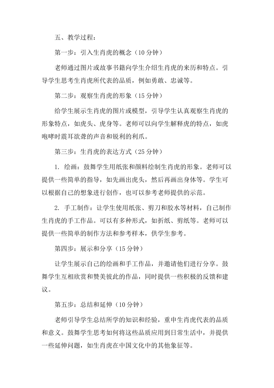 生肖虎教学设计_第2页