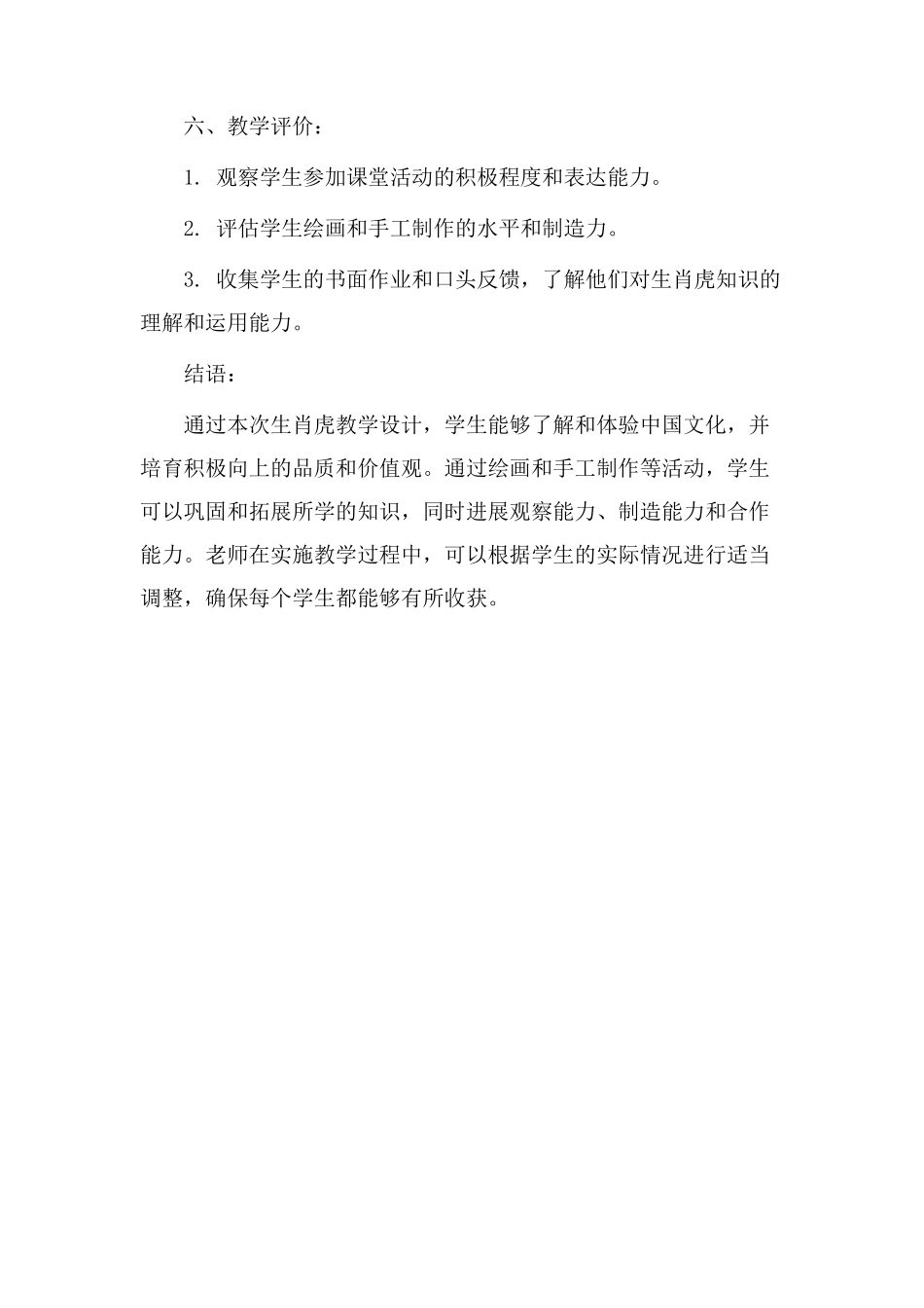 生肖虎教学设计_第3页