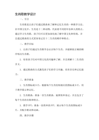 生肖歌教学设计