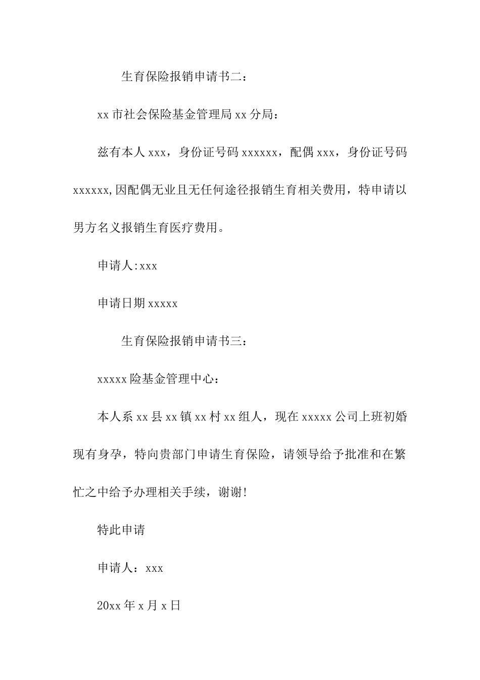 生育保险报销申请报告范文_第2页