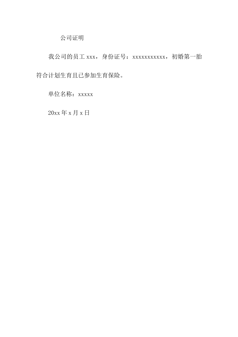 生育保险报销申请报告范文_第3页