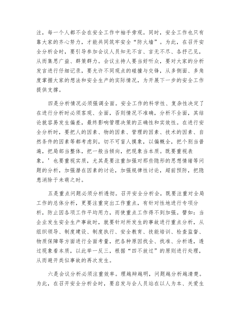 用“七个必须”提高安全分析会质量_第2页
