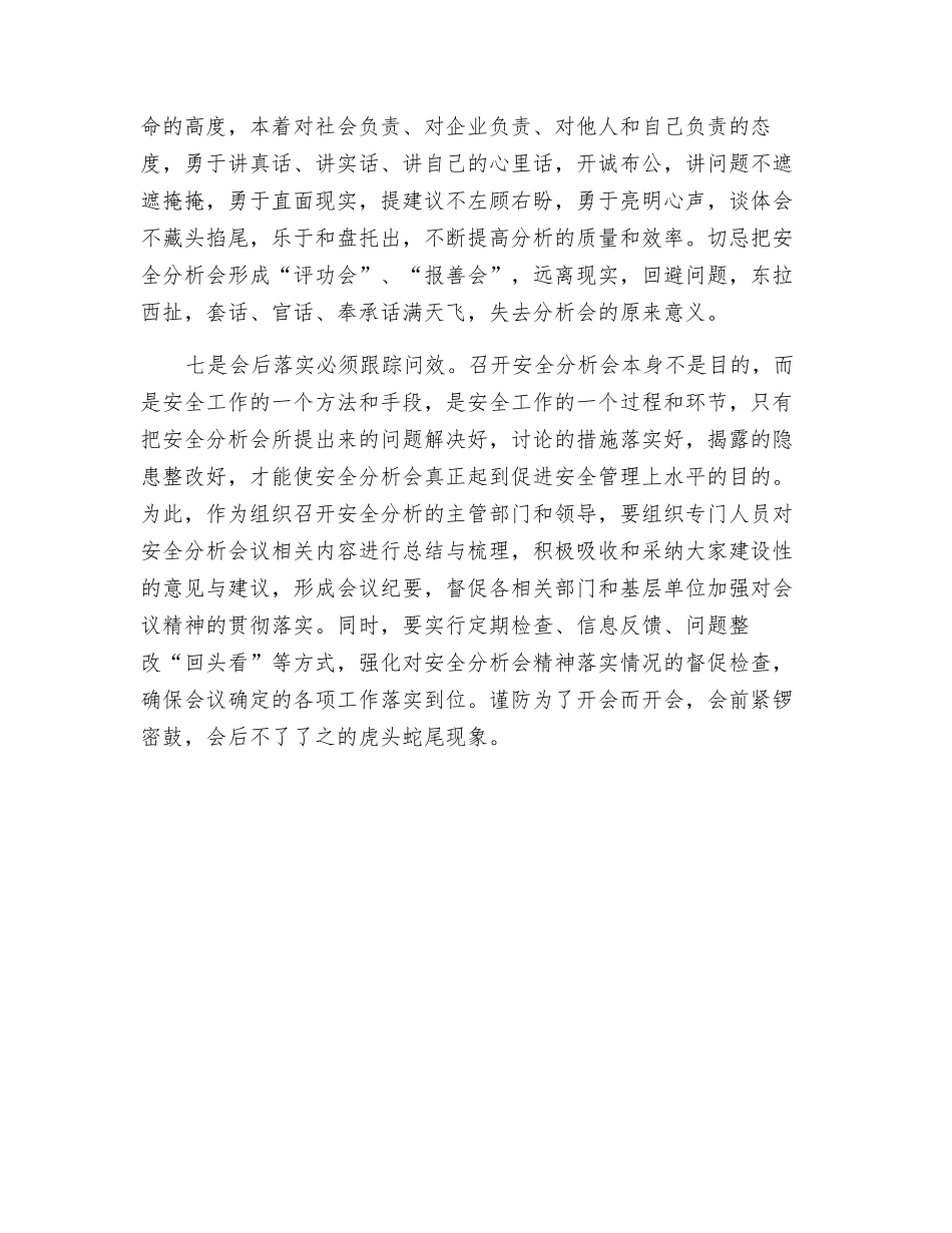 用“七个必须”提高安全分析会质量_第3页