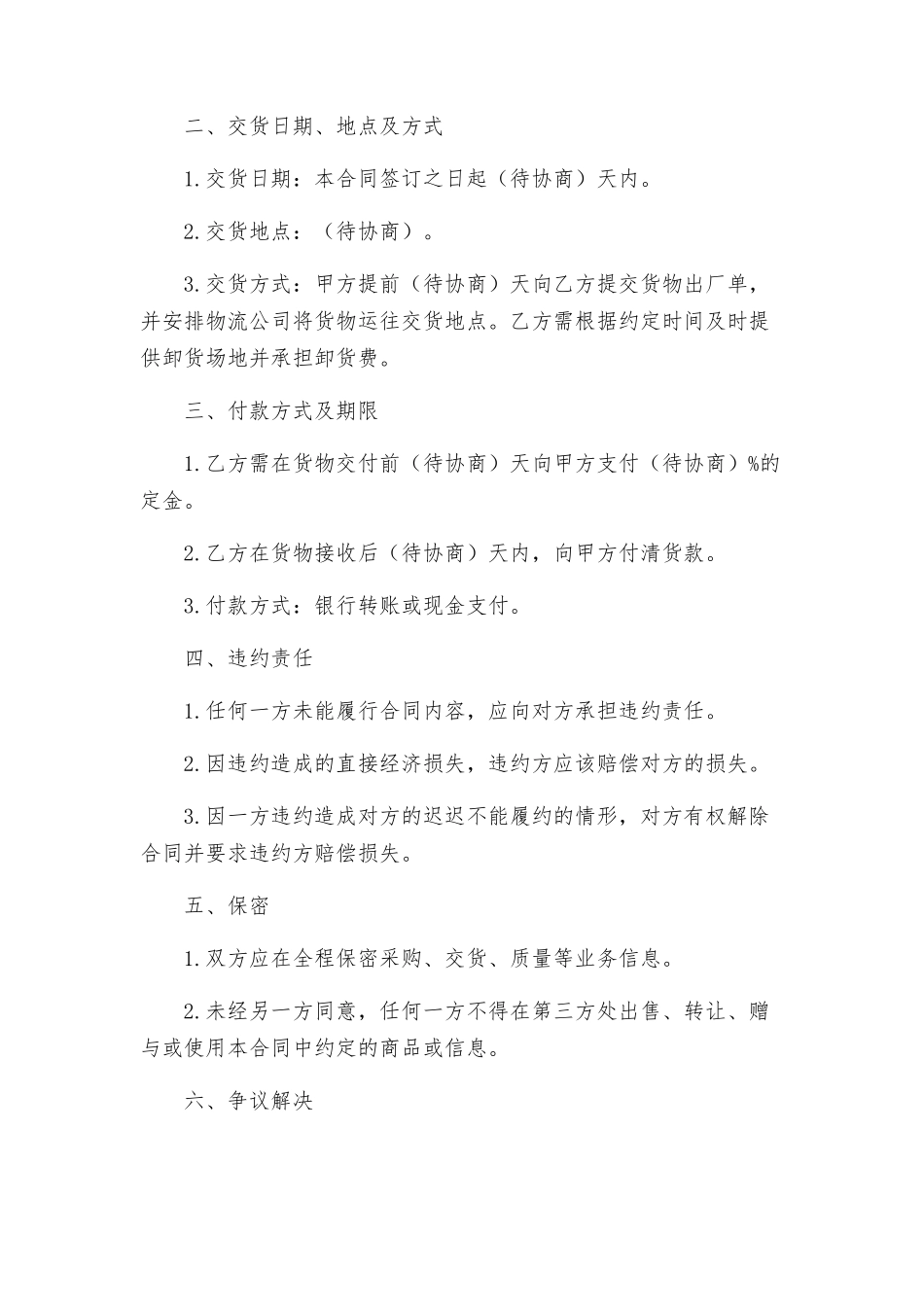 生铁买卖合同_第2页