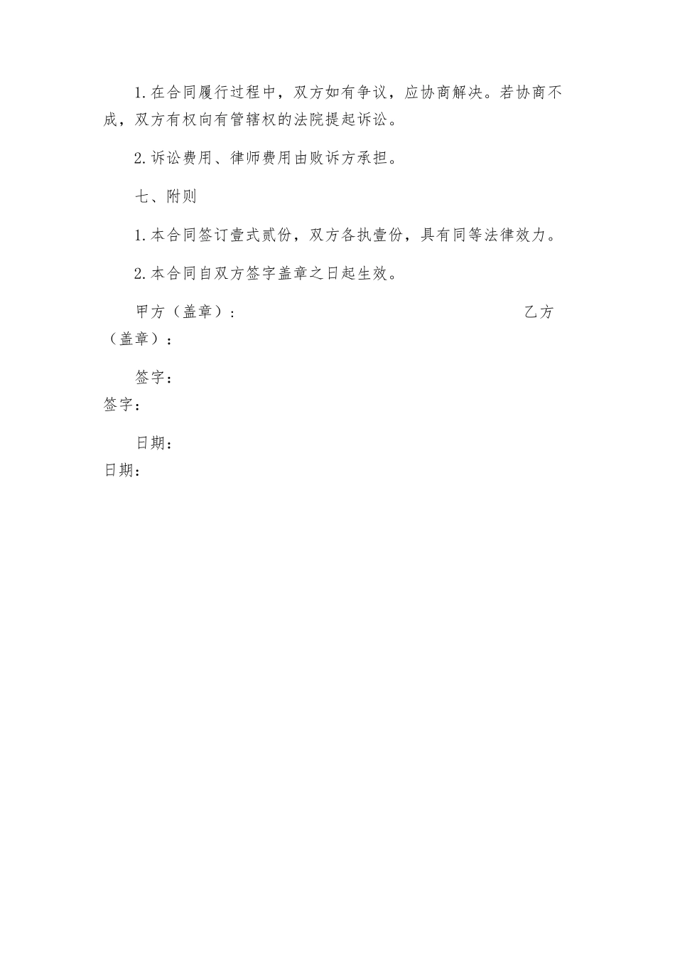 生铁买卖合同_第3页