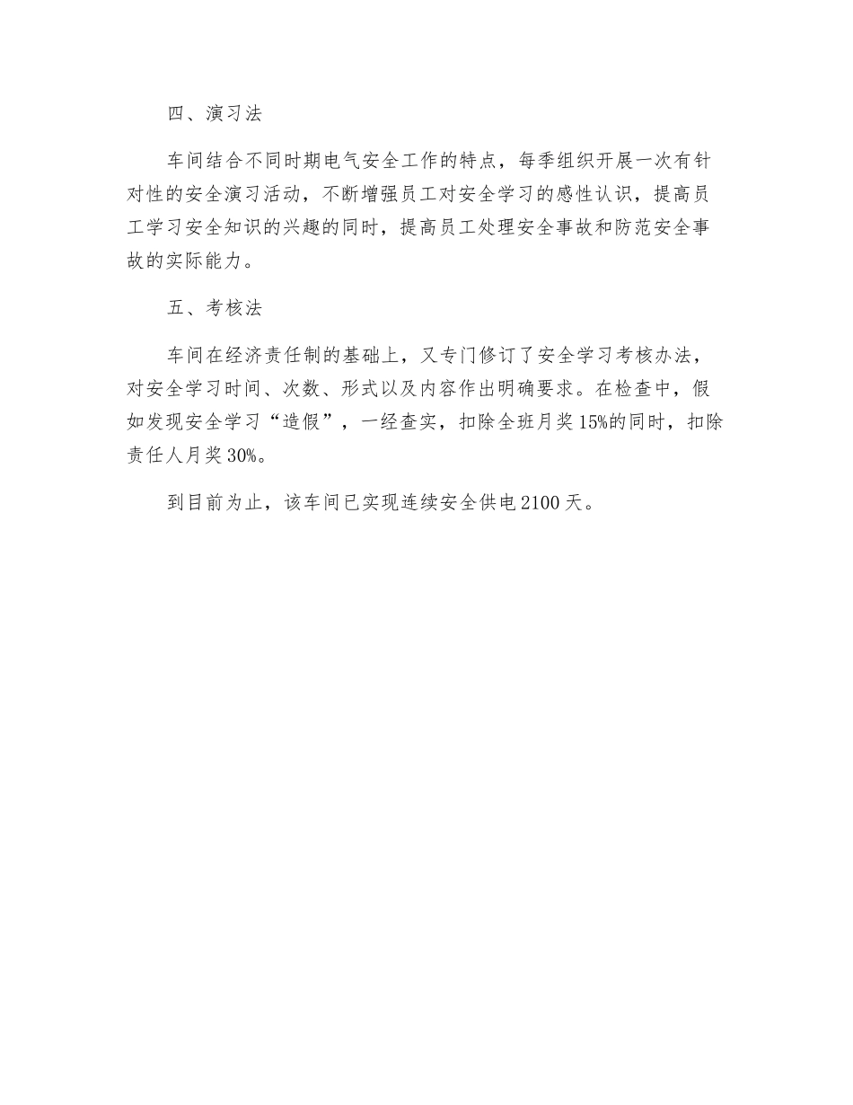 用“五法”提高安全学习的实效_第2页