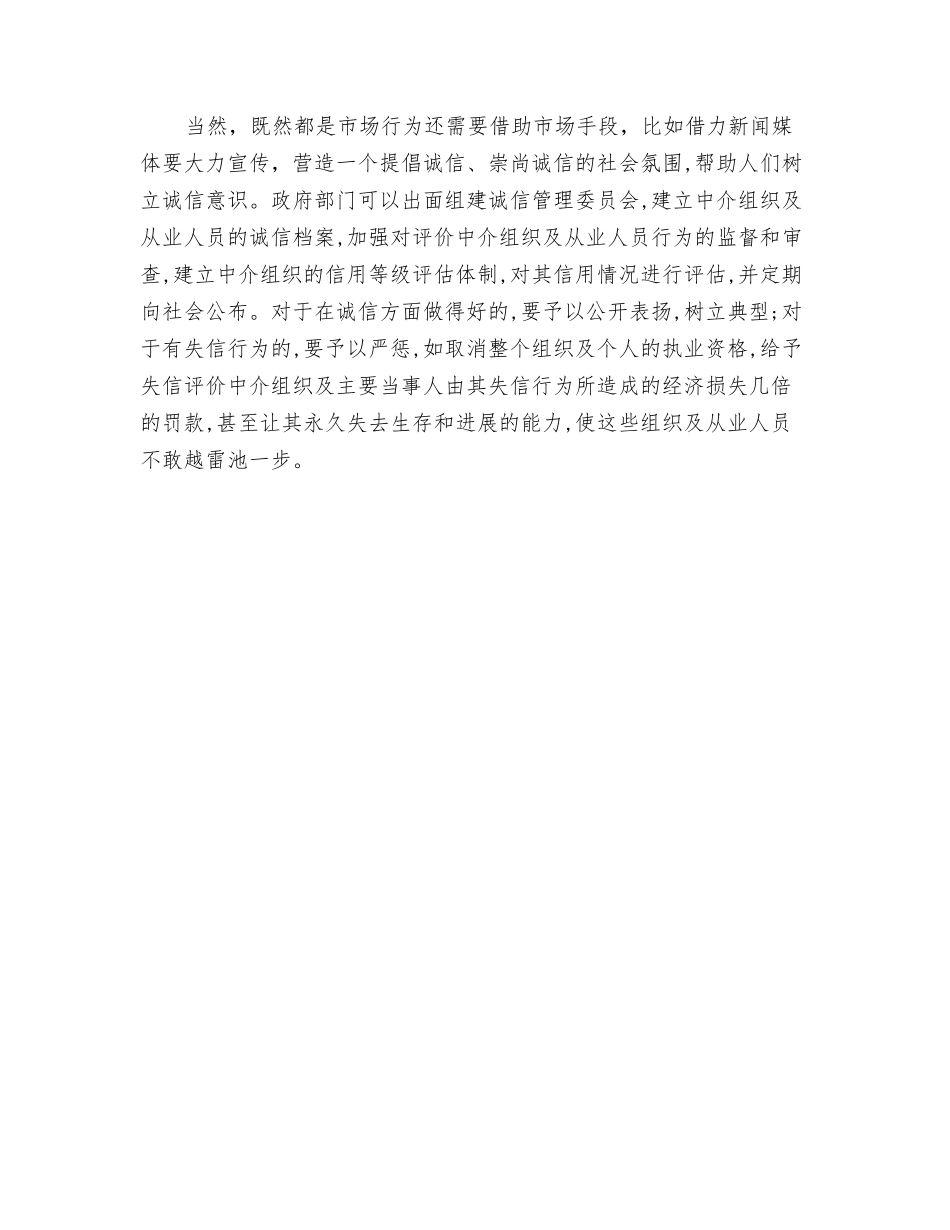 用“安评模板”糊弄验收-是在给事故埋隐患_第3页