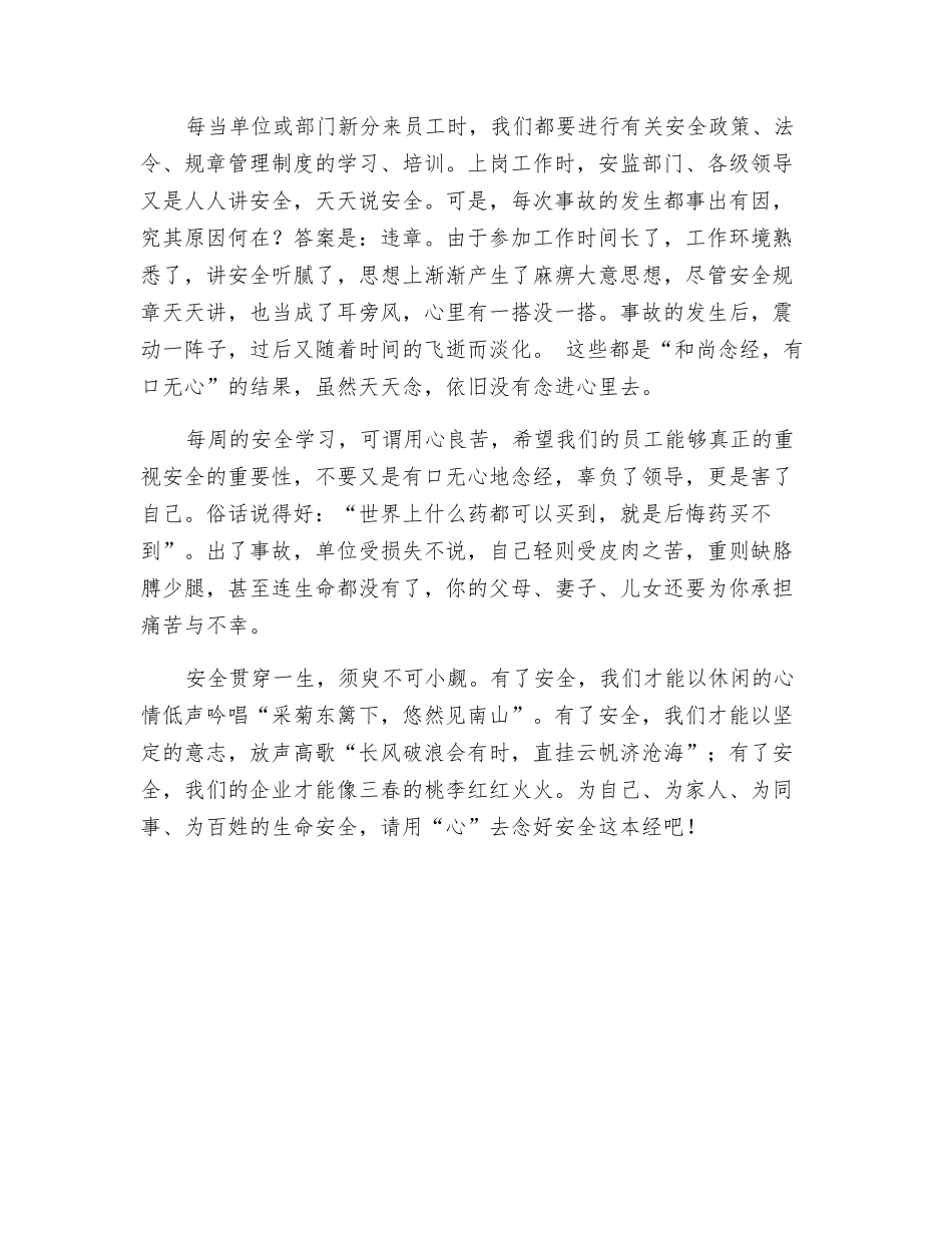 用“心”念好安全经_第2页