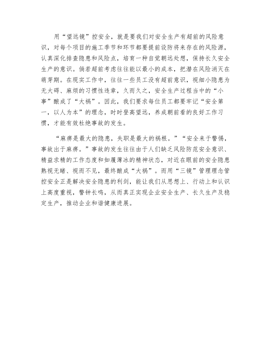 用“显微镜”管控安全_第2页