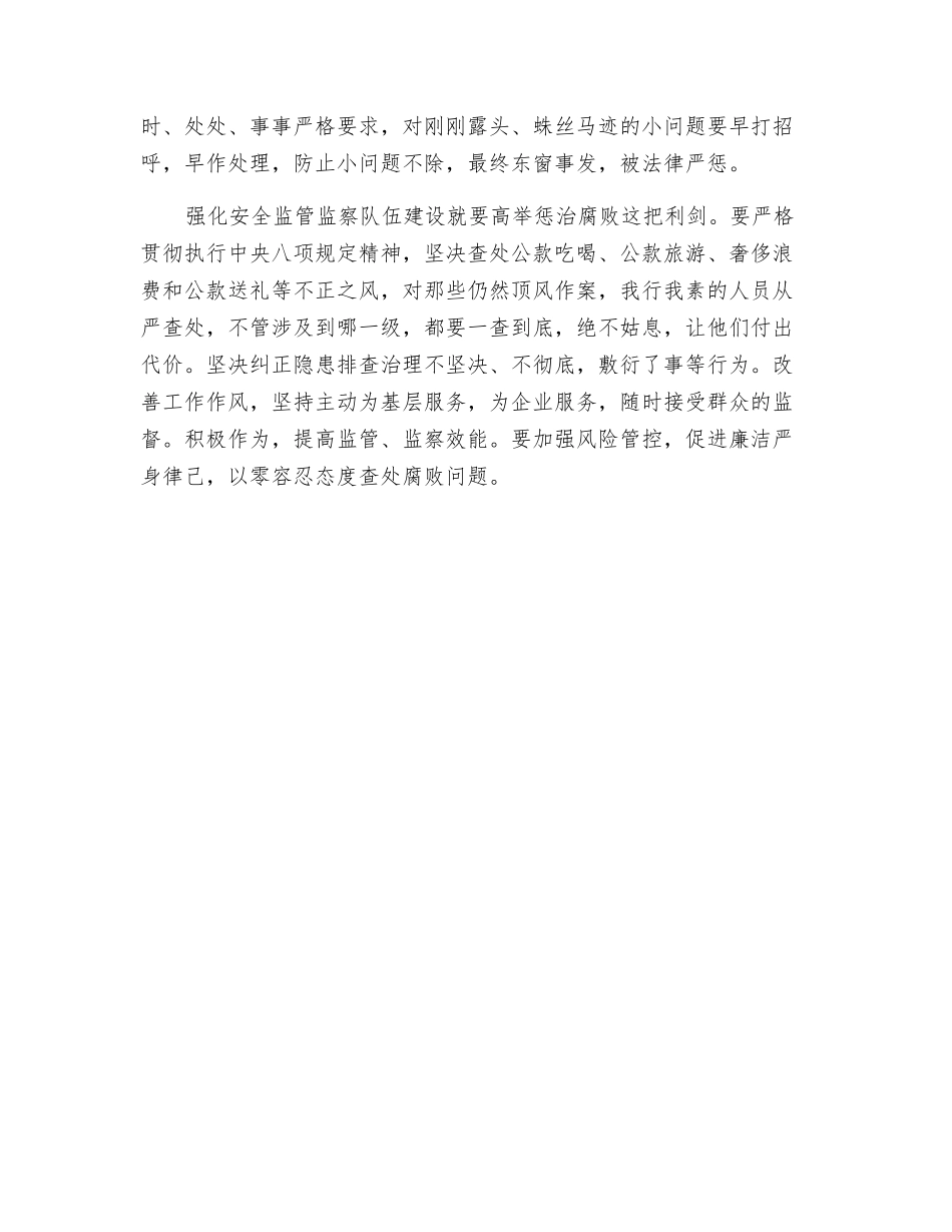 用严规铁律强化安全监管监察队伍建设_第2页