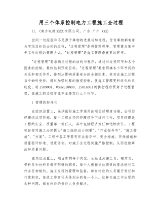 用三个体系控制电力工程施工全过程