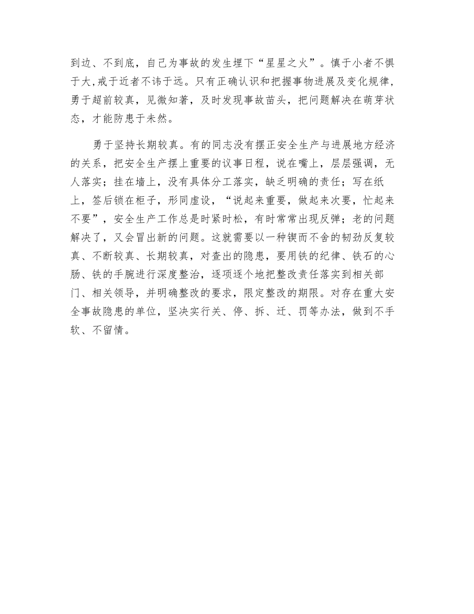 用“黑包公”精神较真抓安全_第2页