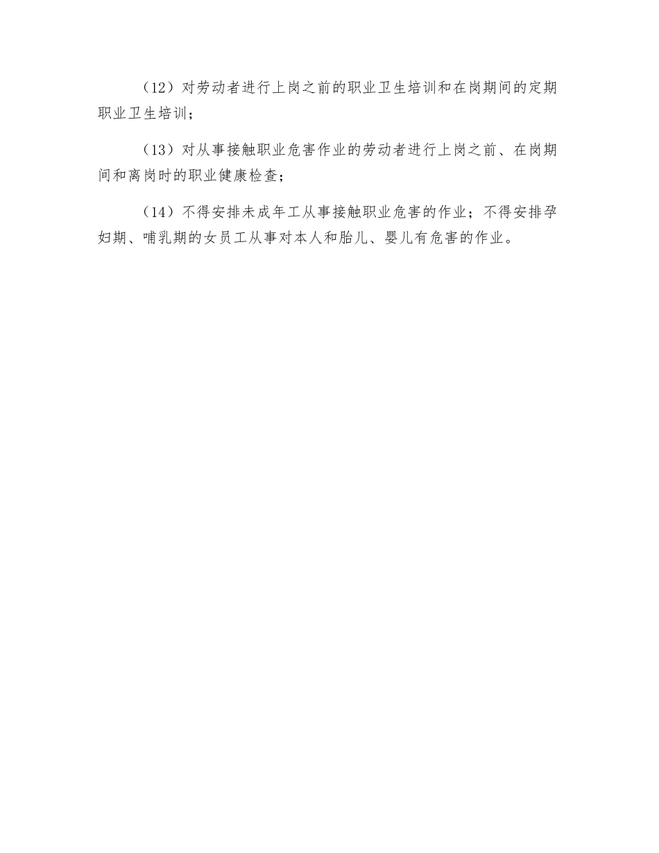 用人单位在职业危害防治方面的责任_第2页