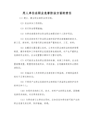用人单位在职业危害防治方面的责任