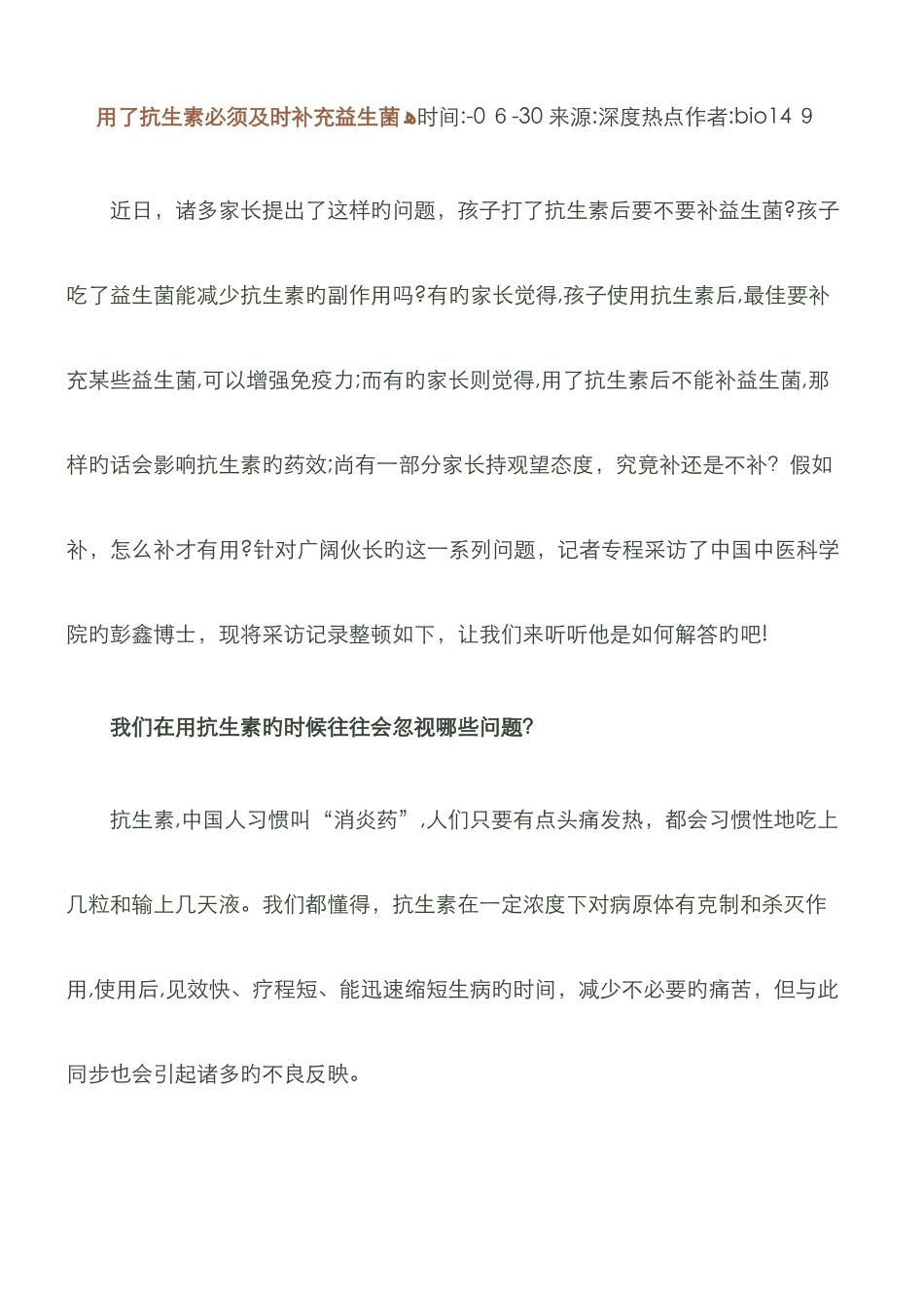 用了抗生素必须及时补充益生菌_第1页