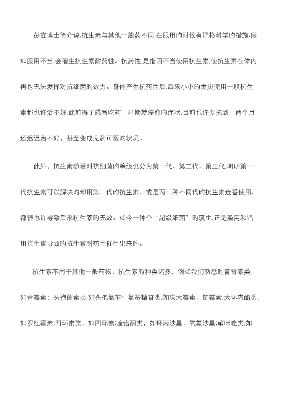 用了抗生素必须及时补充益生菌_第2页