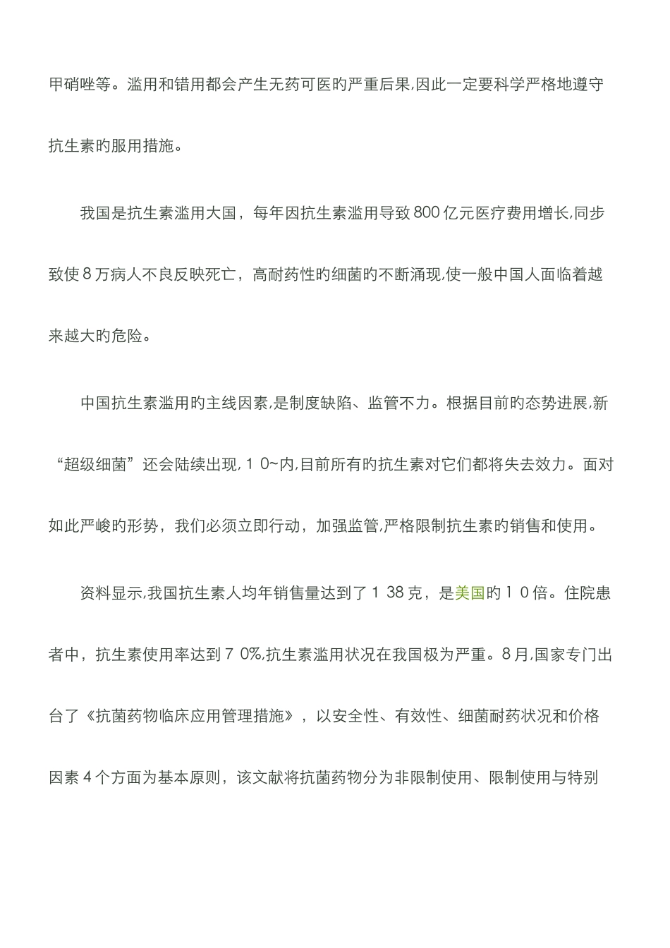 用了抗生素必须及时补充益生菌_第3页