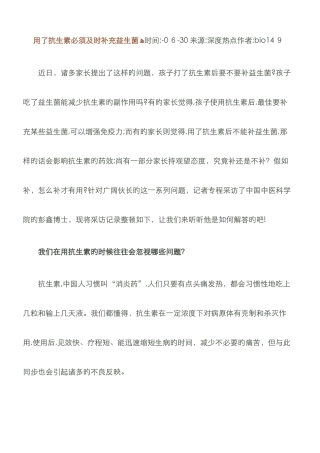 用了抗生素必须及时补充益生菌